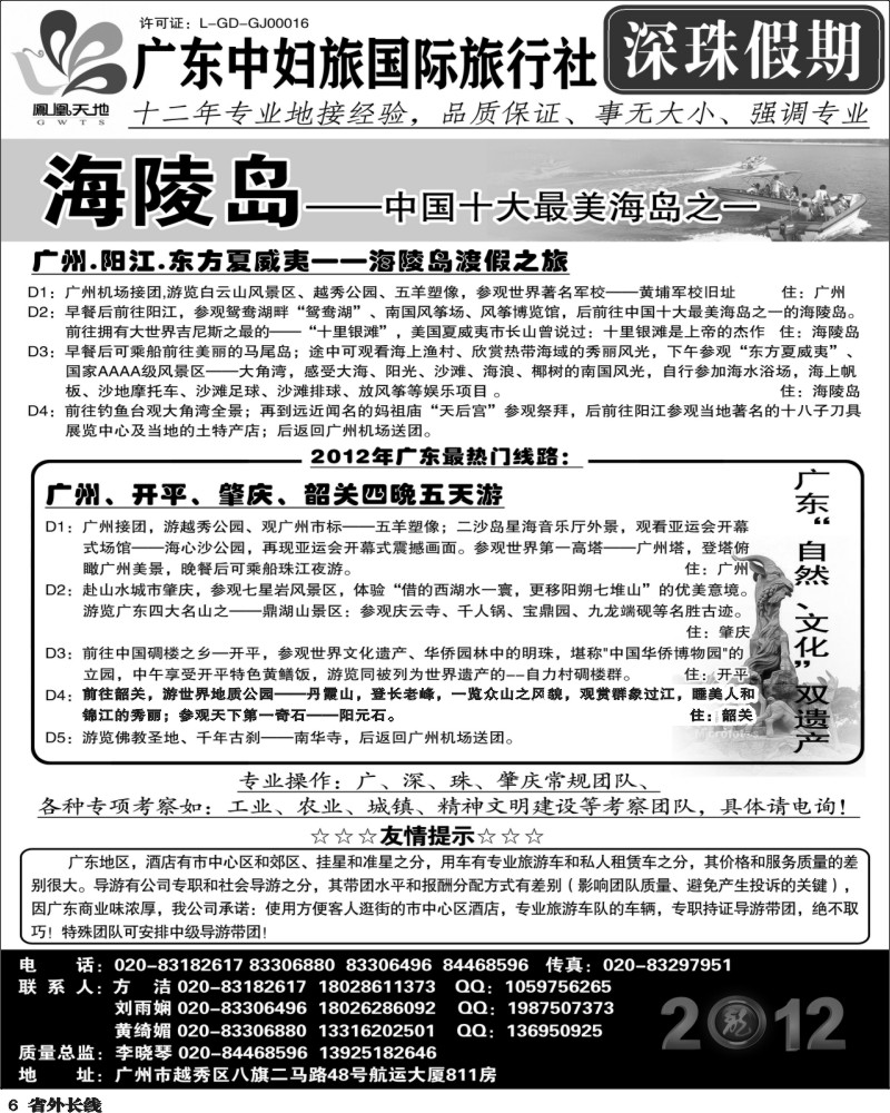 r6    深珠假期-成都.