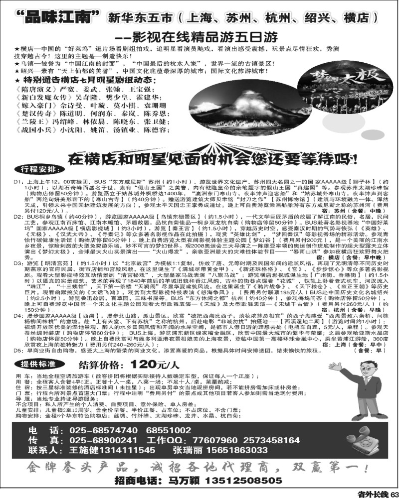 r63   徐洁 品味江南（北京 天津 河北 新疆 甘青宁 陕西 云南 四川 重庆 贵州）.