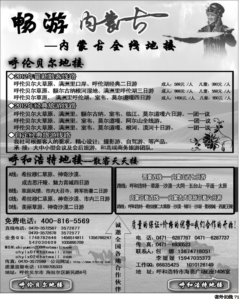 r71   385内蒙版孟总-畅游内蒙古-内蒙古全线地接