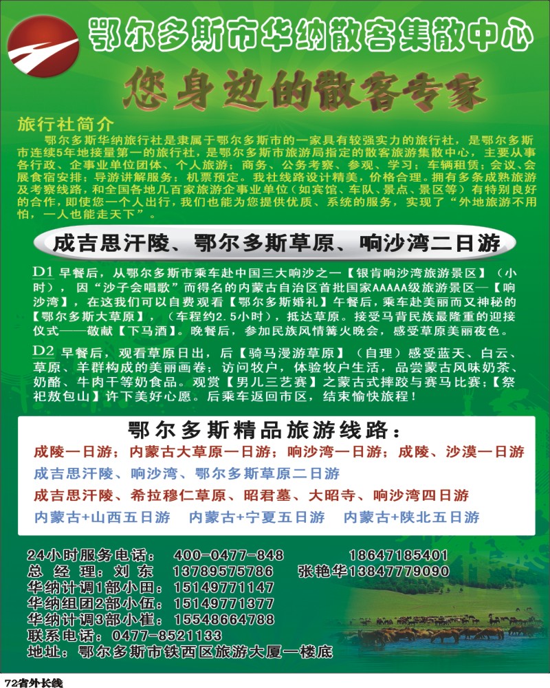 r72   385内蒙孟总--鄂尔多斯市华纳旅行社（陕西、山西、广州、上海、四川）