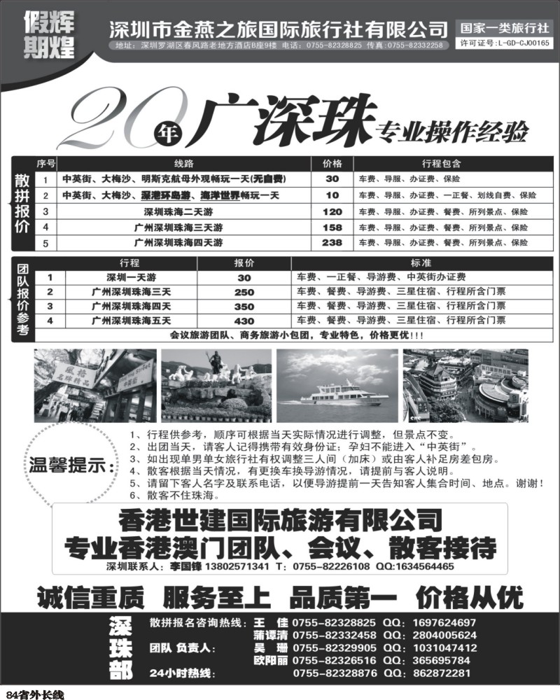r84   乾385期 辉煌假期广深珠港澳专业地接(外地版)v