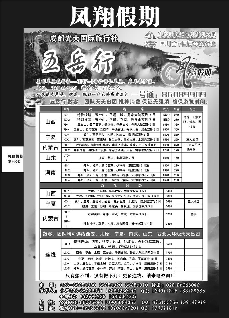 r凤翔专刊2-五岳线