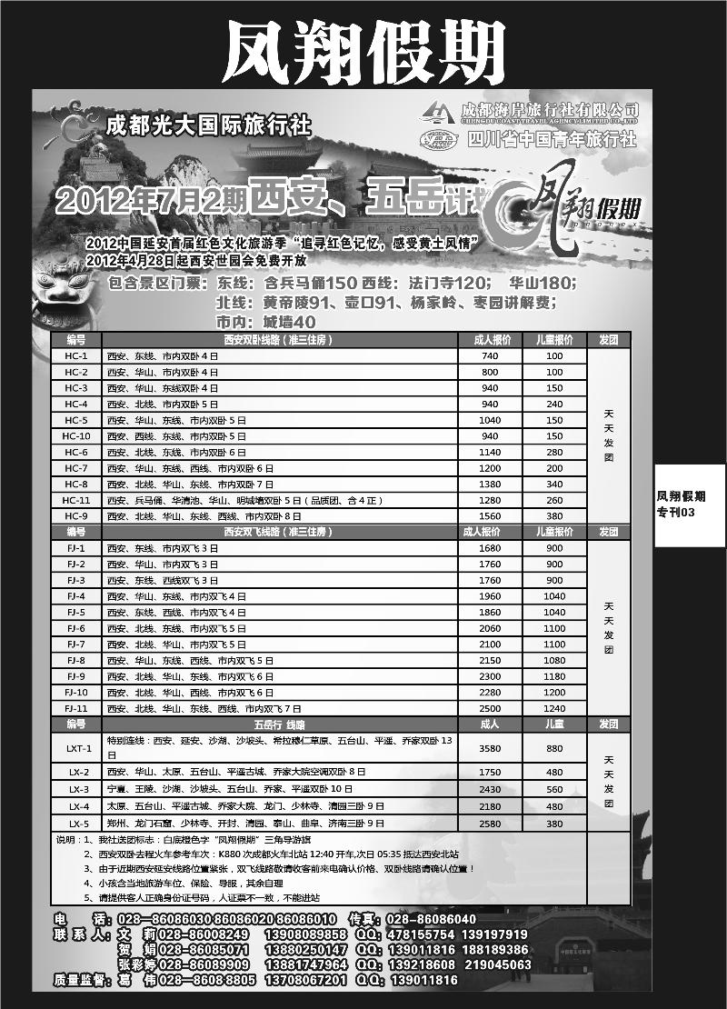 r凤翔专刊3-西安、五岳线