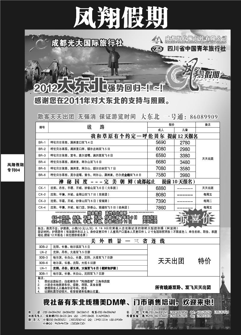 r凤翔专刊4-东北