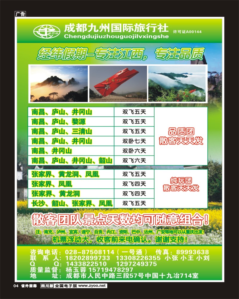 r前扉4   经纬假期