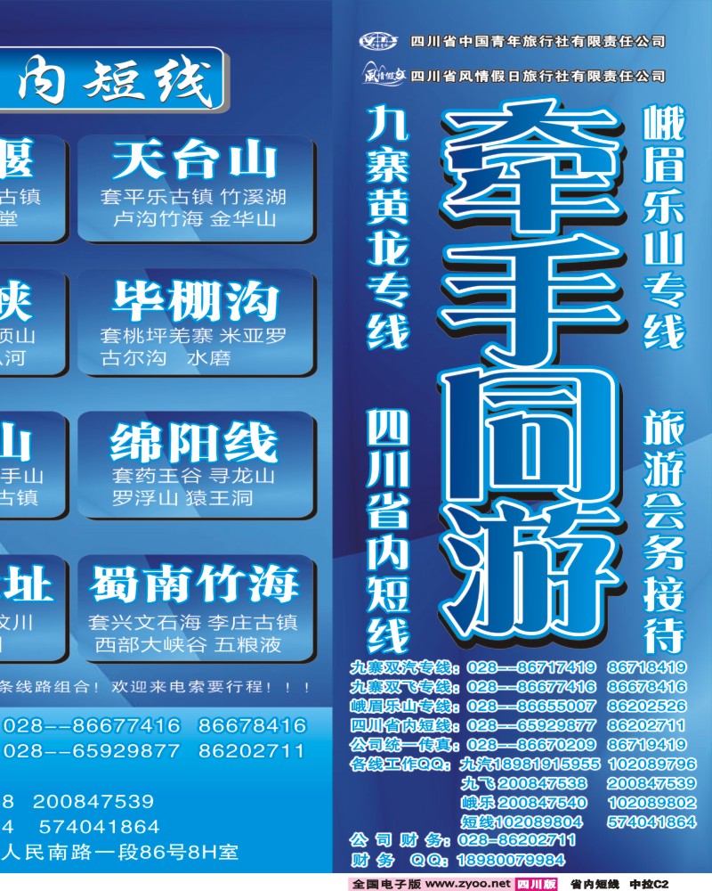 0b中拉C2  牵手同游