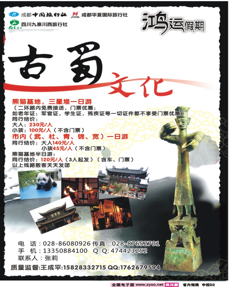0b中拉D2  鸿运假期-毕棚沟.桃坪羌寨.地震遗址.大草原.市内400