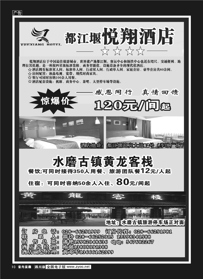 b前扉10    都江堰悦翔酒店 金泉宾馆 袁野