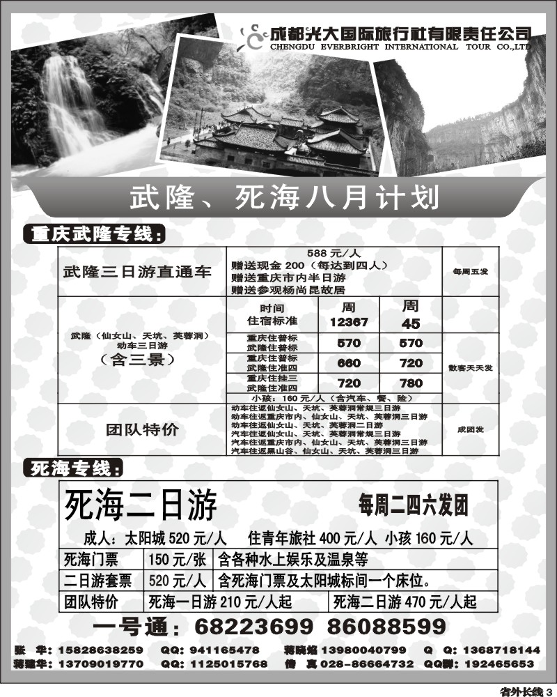 r3 市光大-死海、武隆