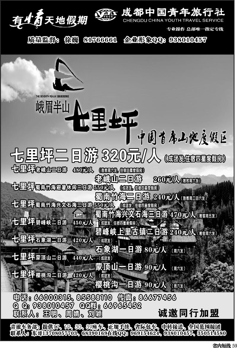 b59   市青旅-友情天地-七里坪400.1