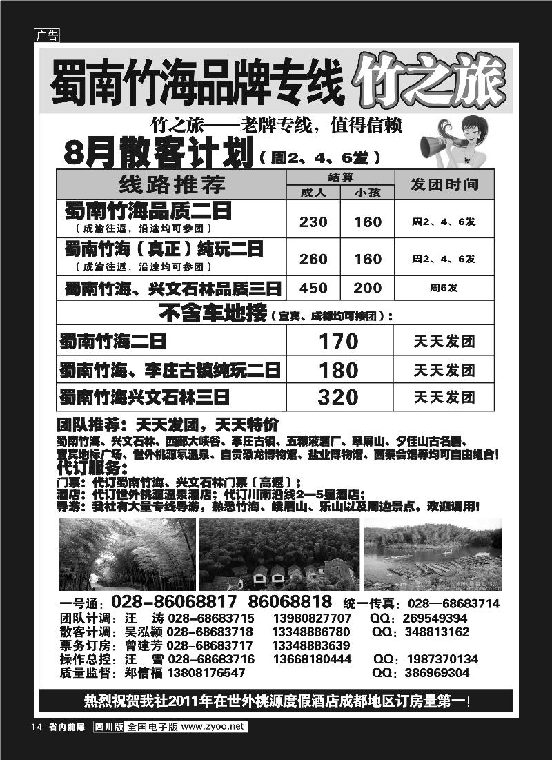 b前扉14  竹之旅扉页