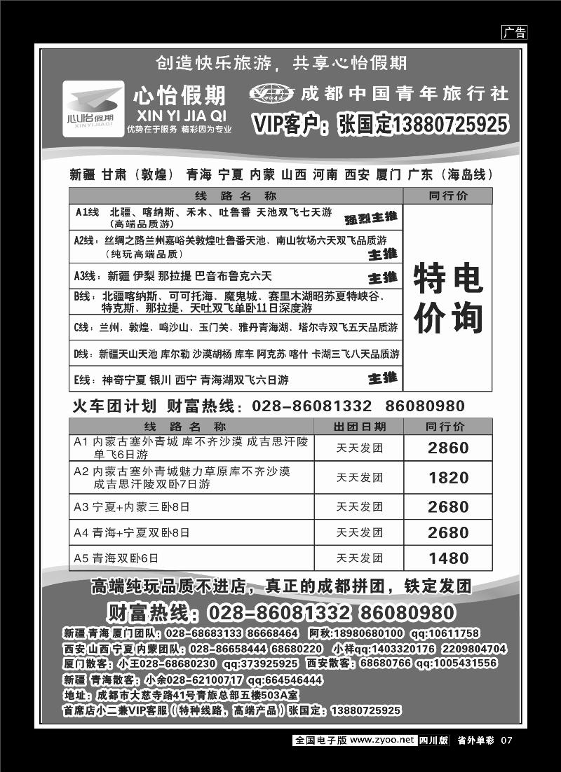 r单彩7   心怡假期-新疆300