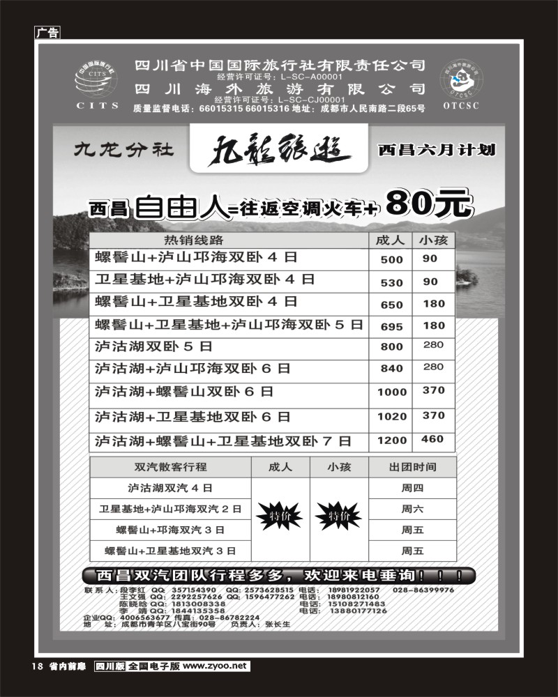 b前扉18   省国旅-九龙旅游