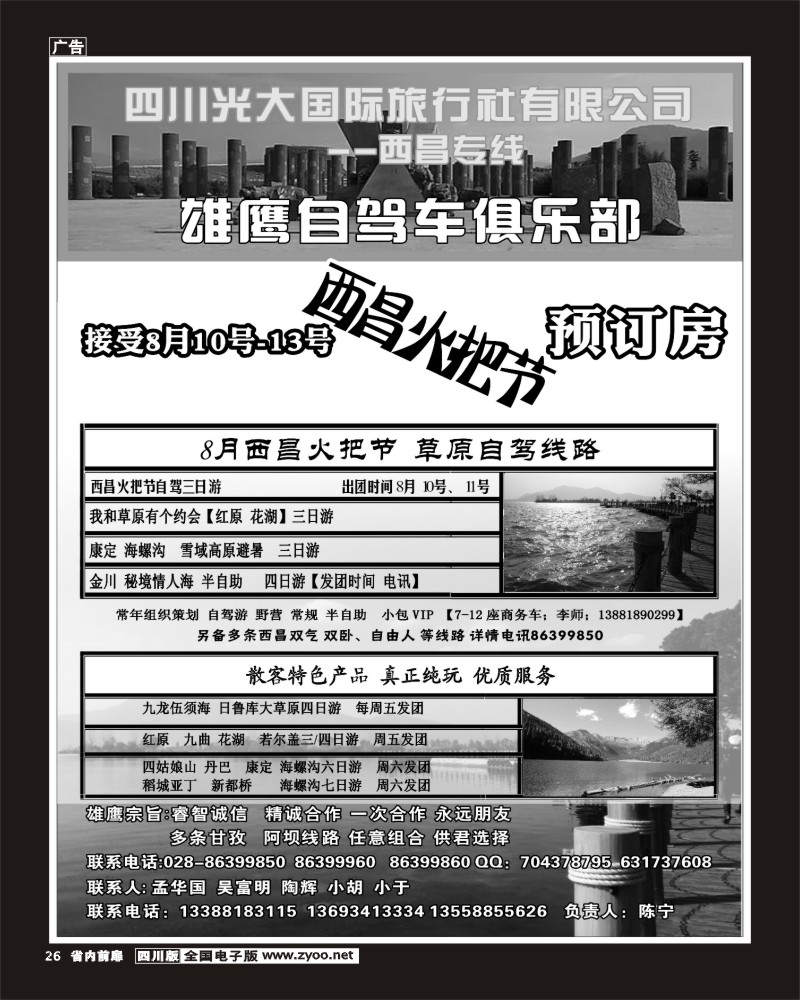 b前扉26   四川光大国际旅行社-西昌专线400