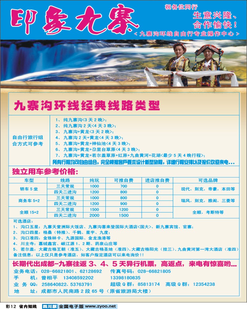 0b彩12    印象九寨
