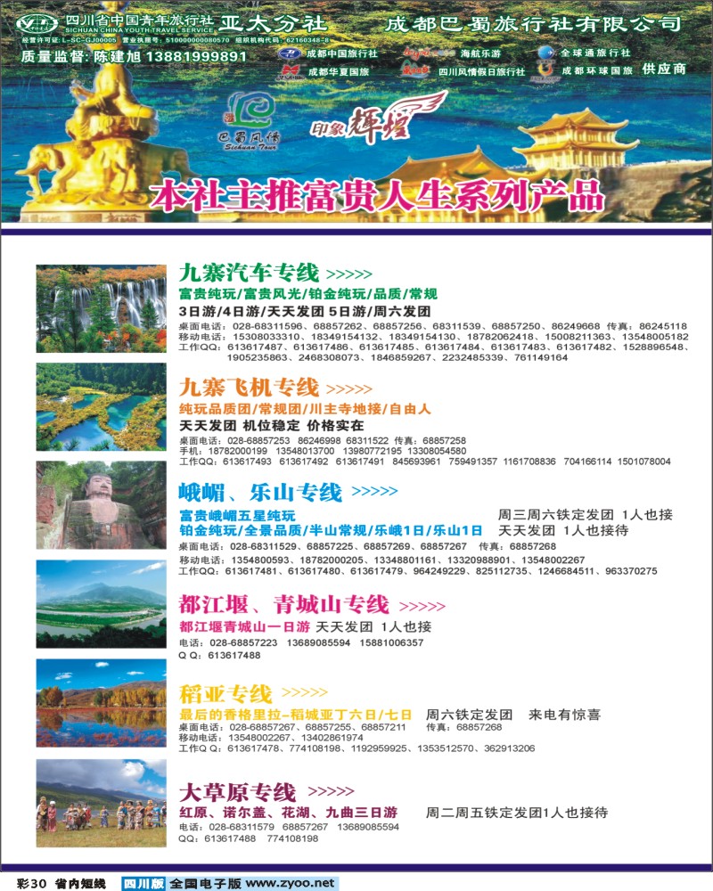0b彩30   省青旅-亚太分社-印象辉煌