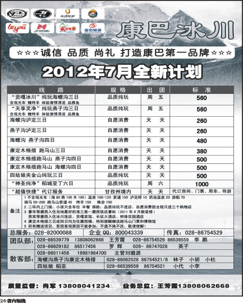 b26  康巴冰川
