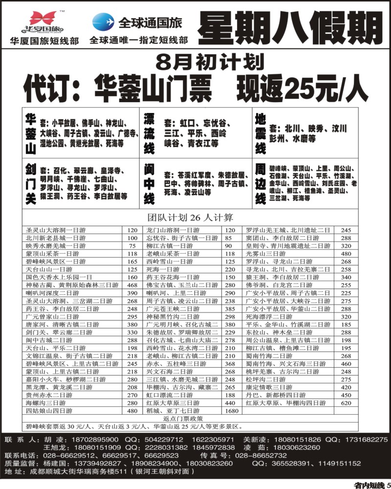 b5   星期八假期