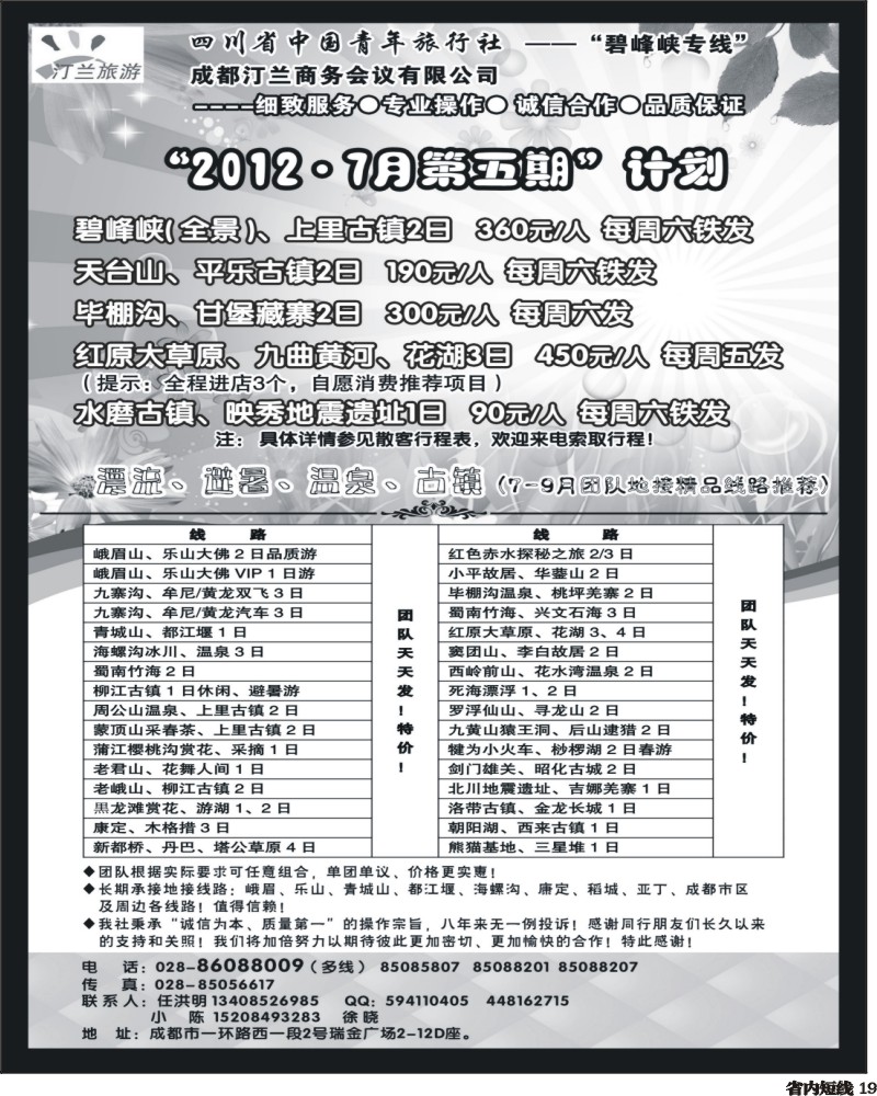 b19  汀兰旅游