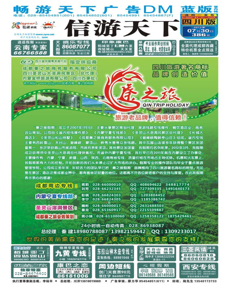 0b封面 秦之旅