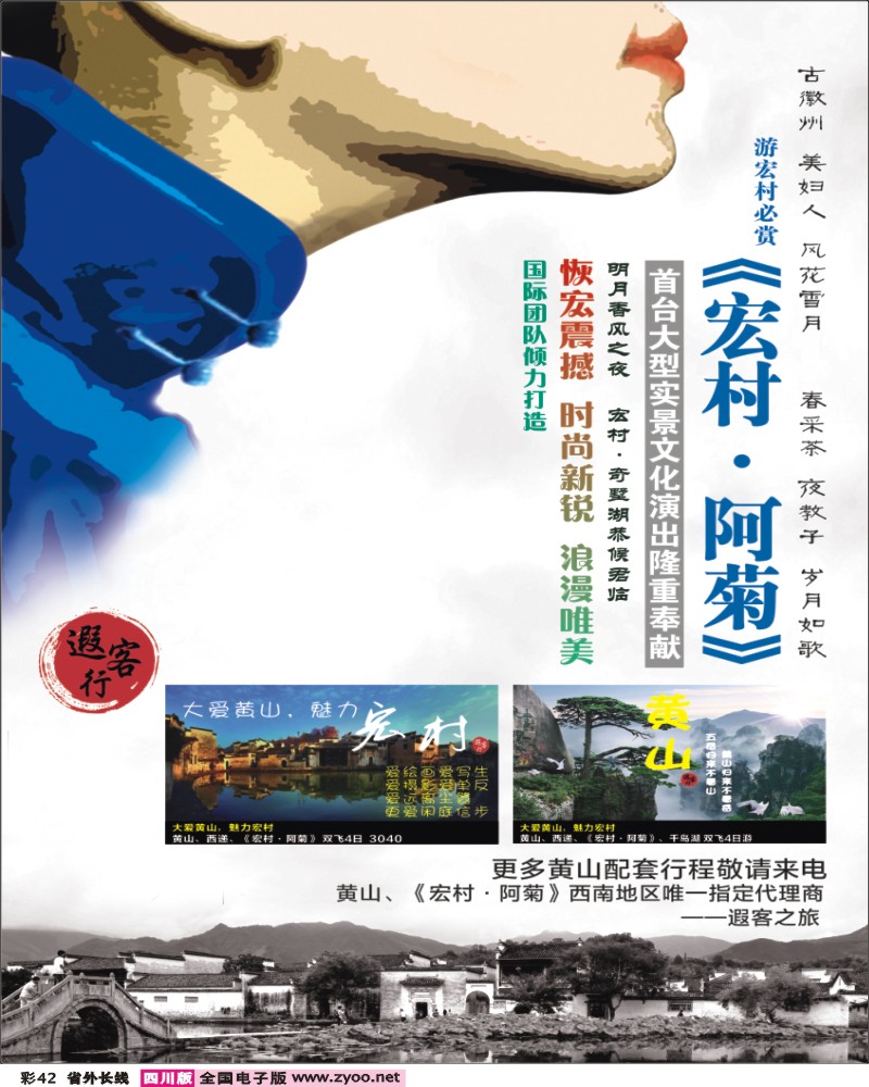 0r彩42   四川遐客旅游