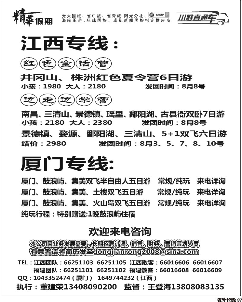 r37 精华假期 386期 江西厦门
