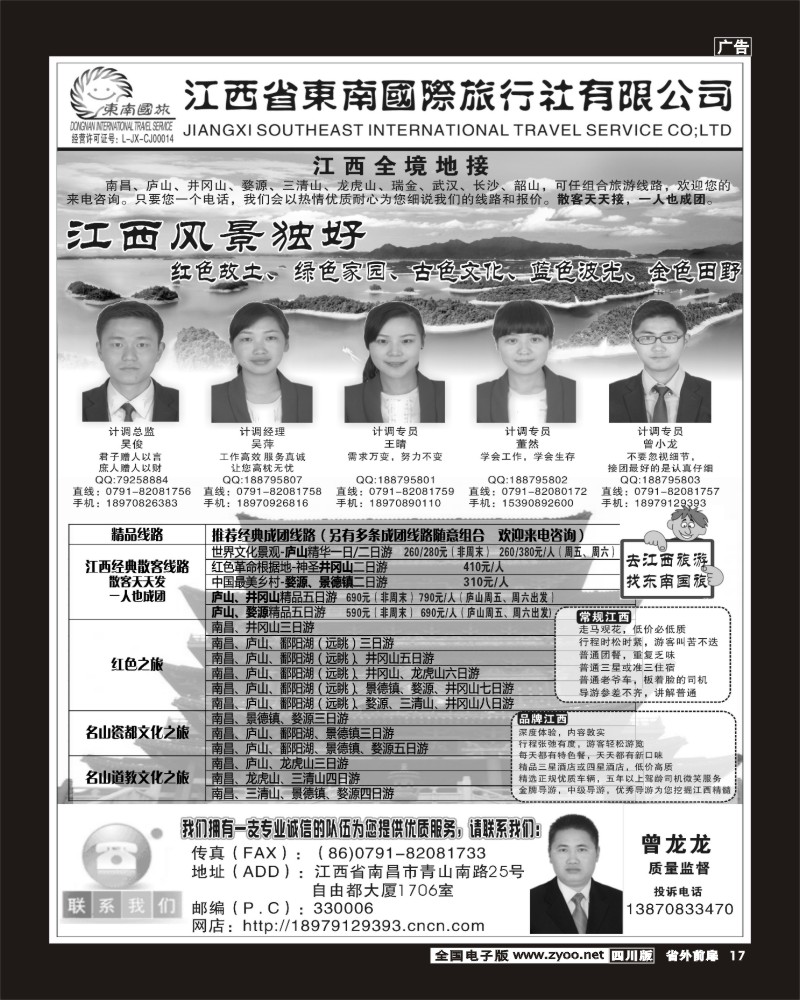 r前扉17  385期江西省东南国际旅行社有限公司