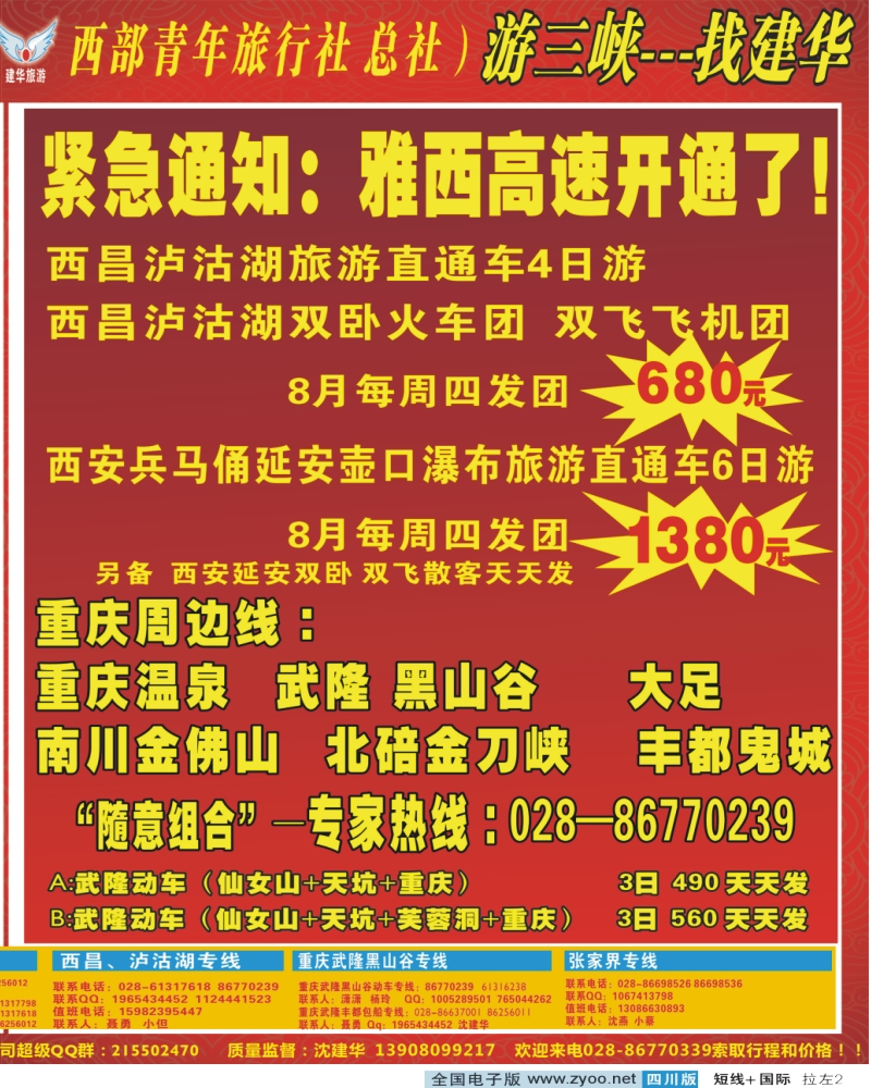 0b拉左02 西部青旅