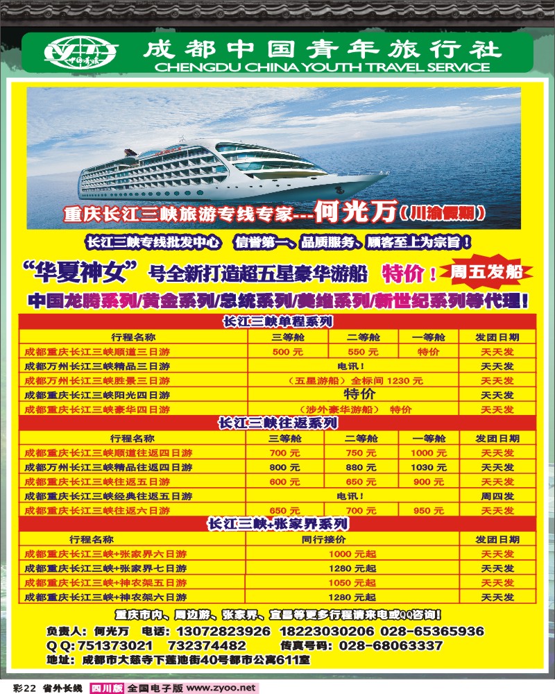 0r彩22   市青 川渝假期.