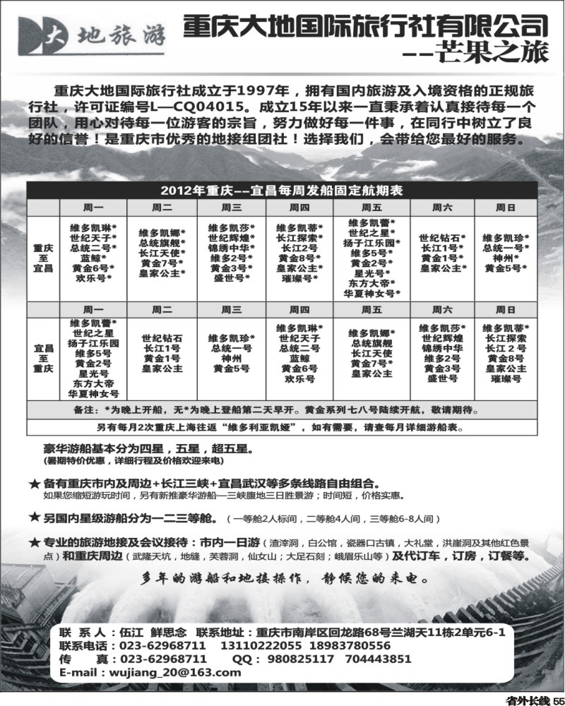 r55   386   重庆大地国际旅行社有限公司--芒果之旅（四川）