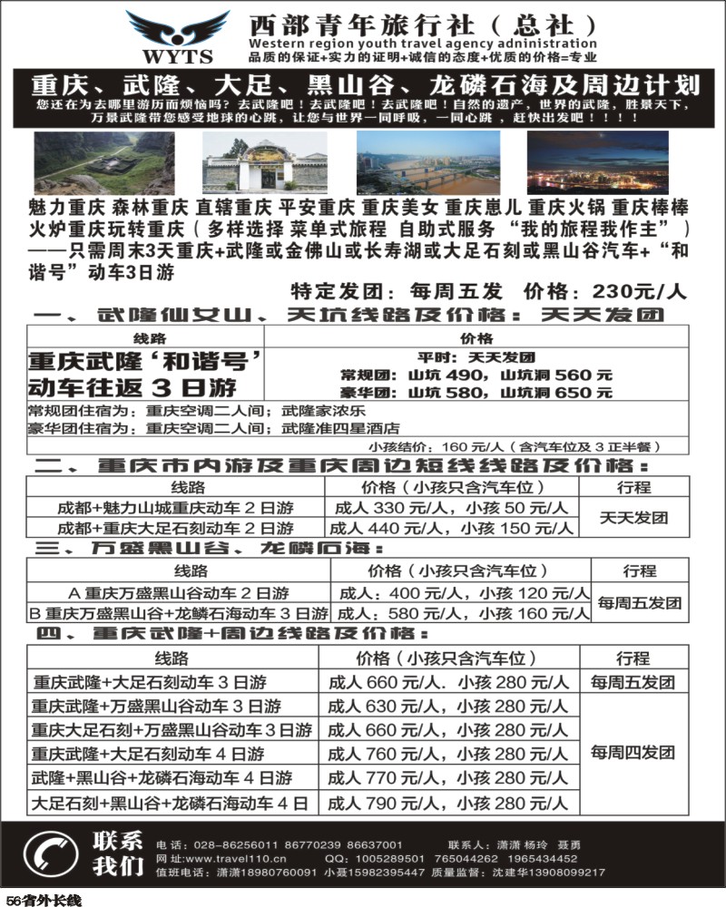 r56 西部青旅 武隆