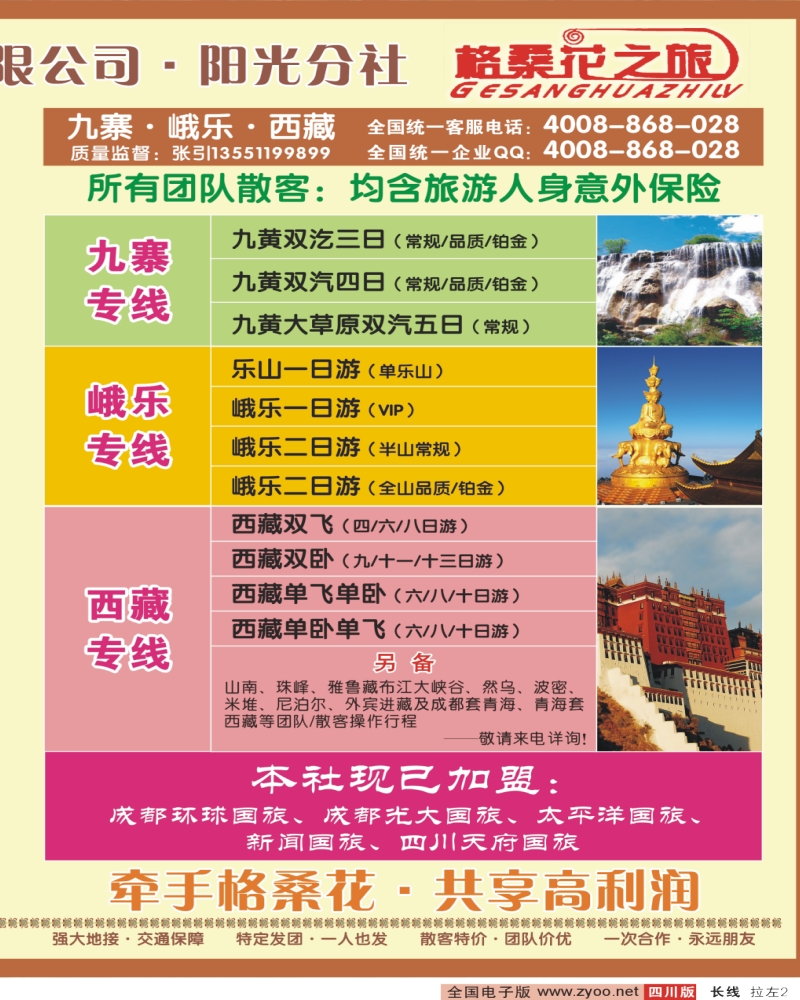 0r拉左02 省青旅 格桑花之旅