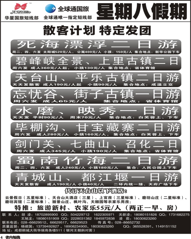 b4   星期八假期