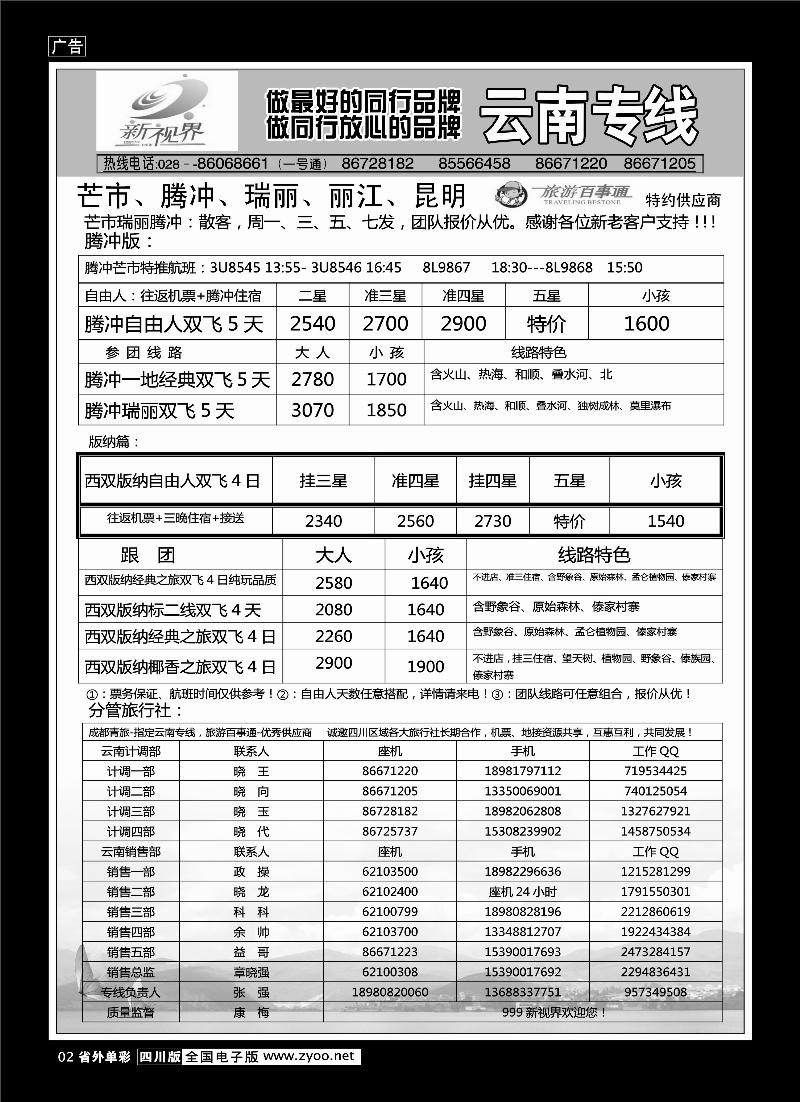 r单彩2    999新视界-昆明、丽江