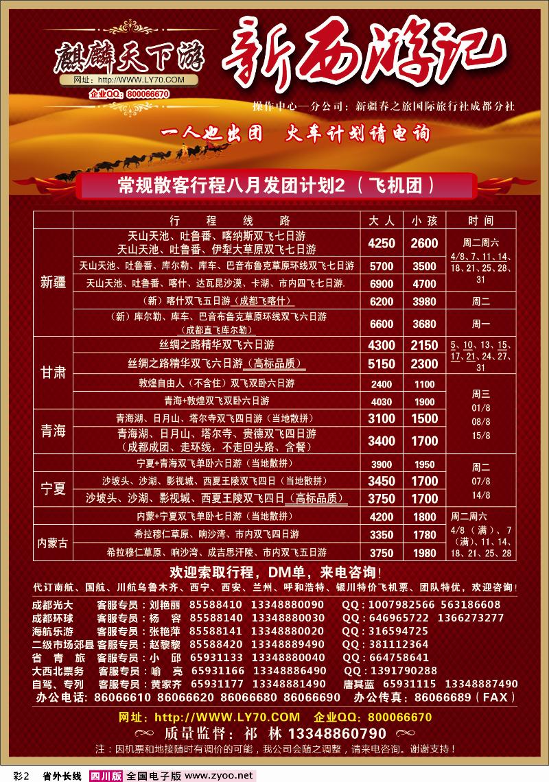 0r彩2  麒麟天下游