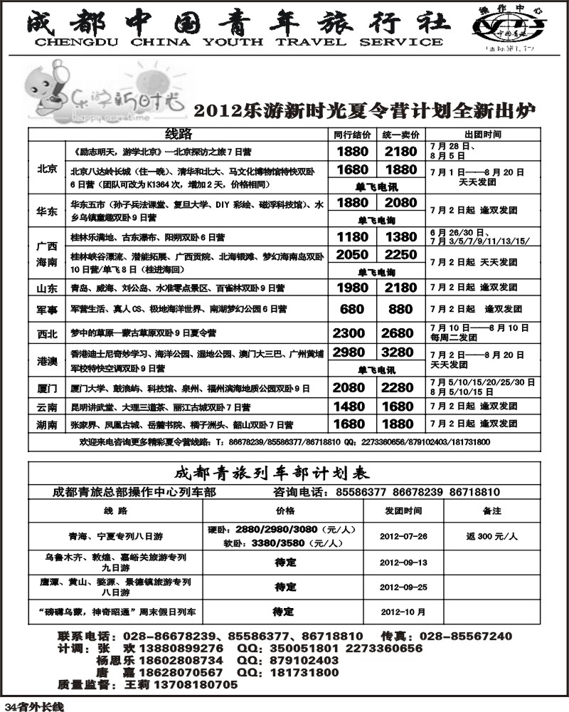 r34  乐游新时光-夏令营