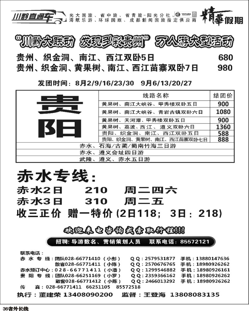 r36 精华假期 386期 贵阳赤水