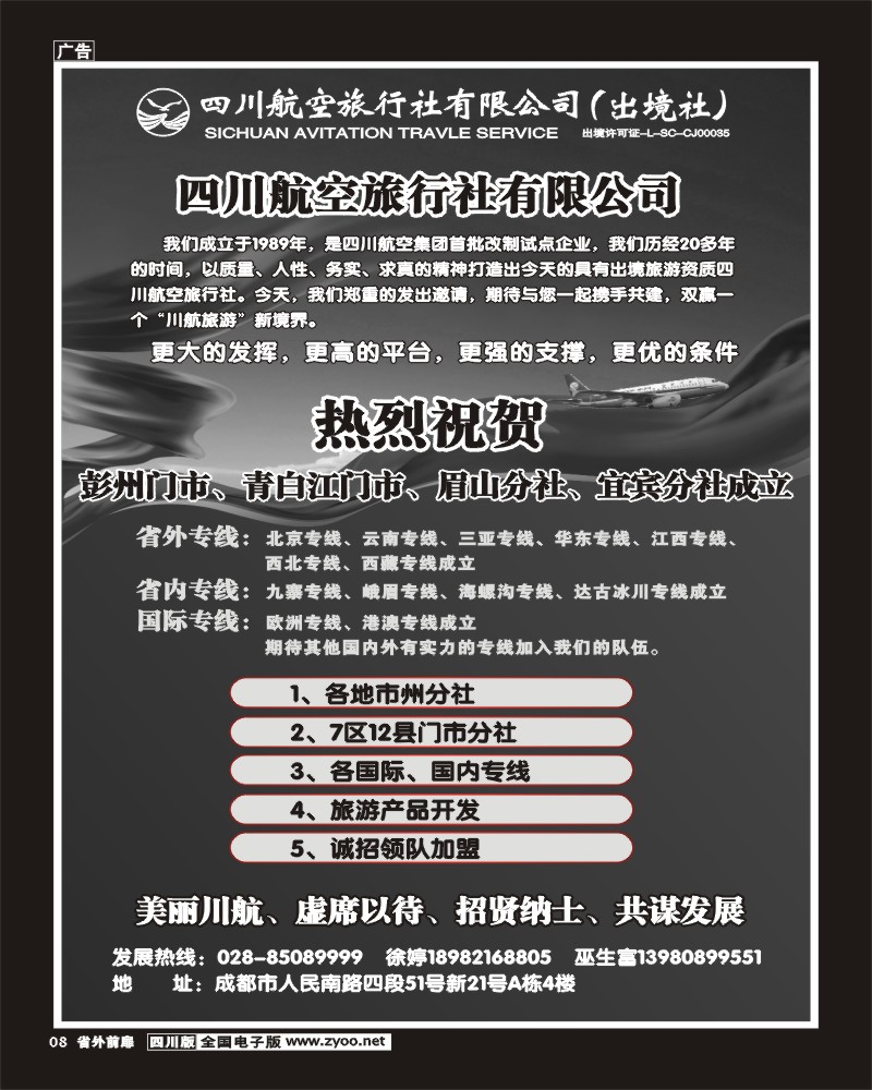 r前扉8   四川航空旅行社-招聘 (2)