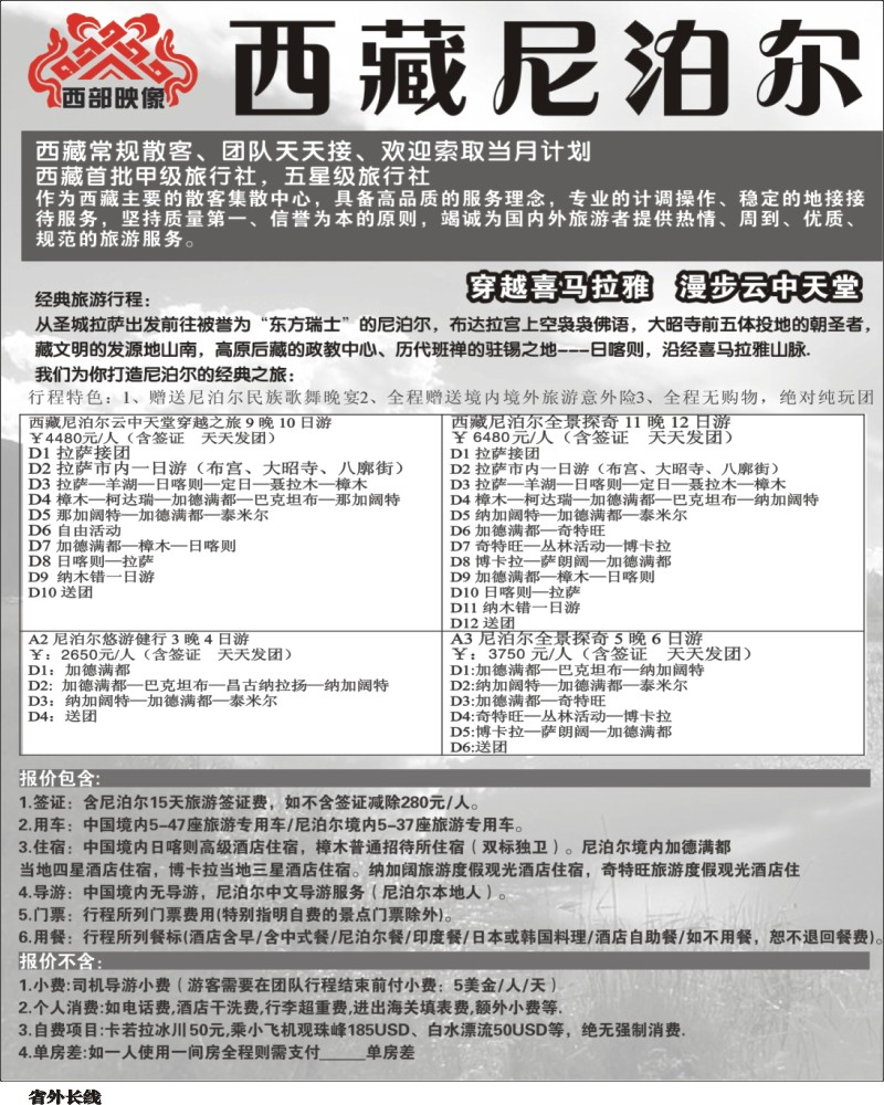 r68   西藏尼泊尔专业批发黑白（黑吉版）1