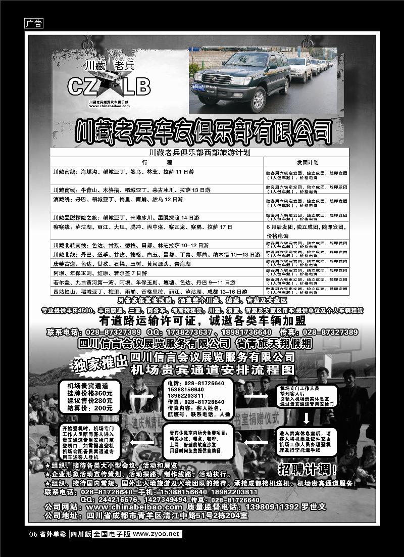 信游杂志广告