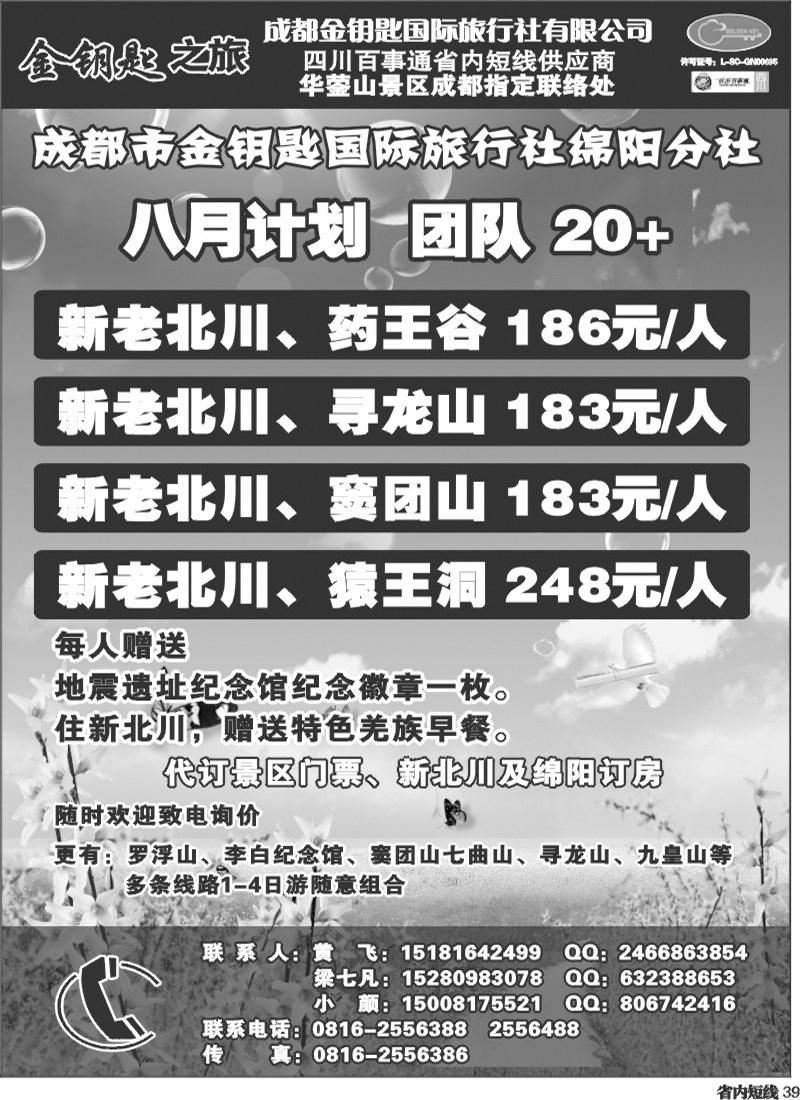 b39 绵阳金钥匙-周边短线.