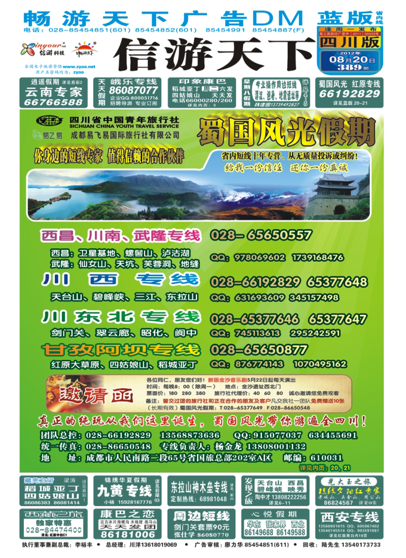 Ob封面 蜀国风光假期