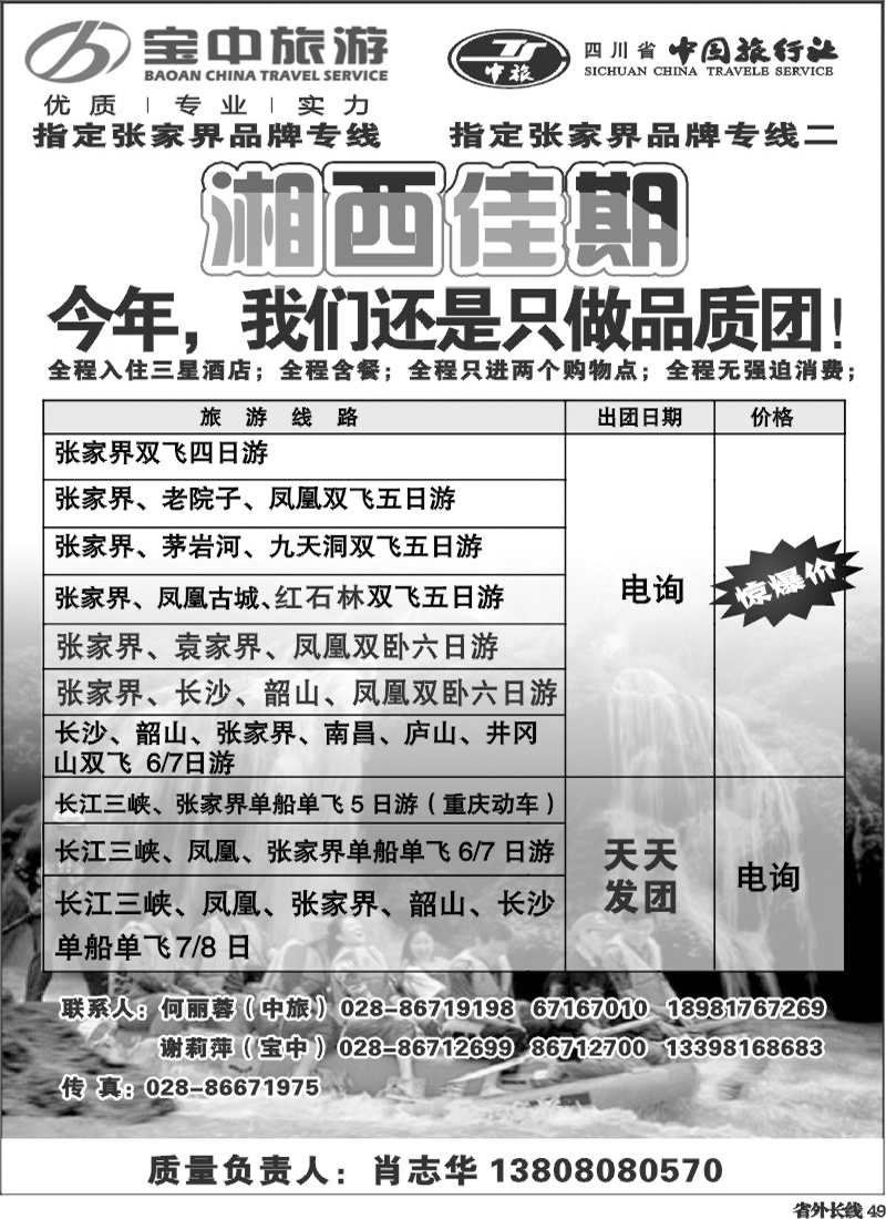 r49   湘西佳期 黑白