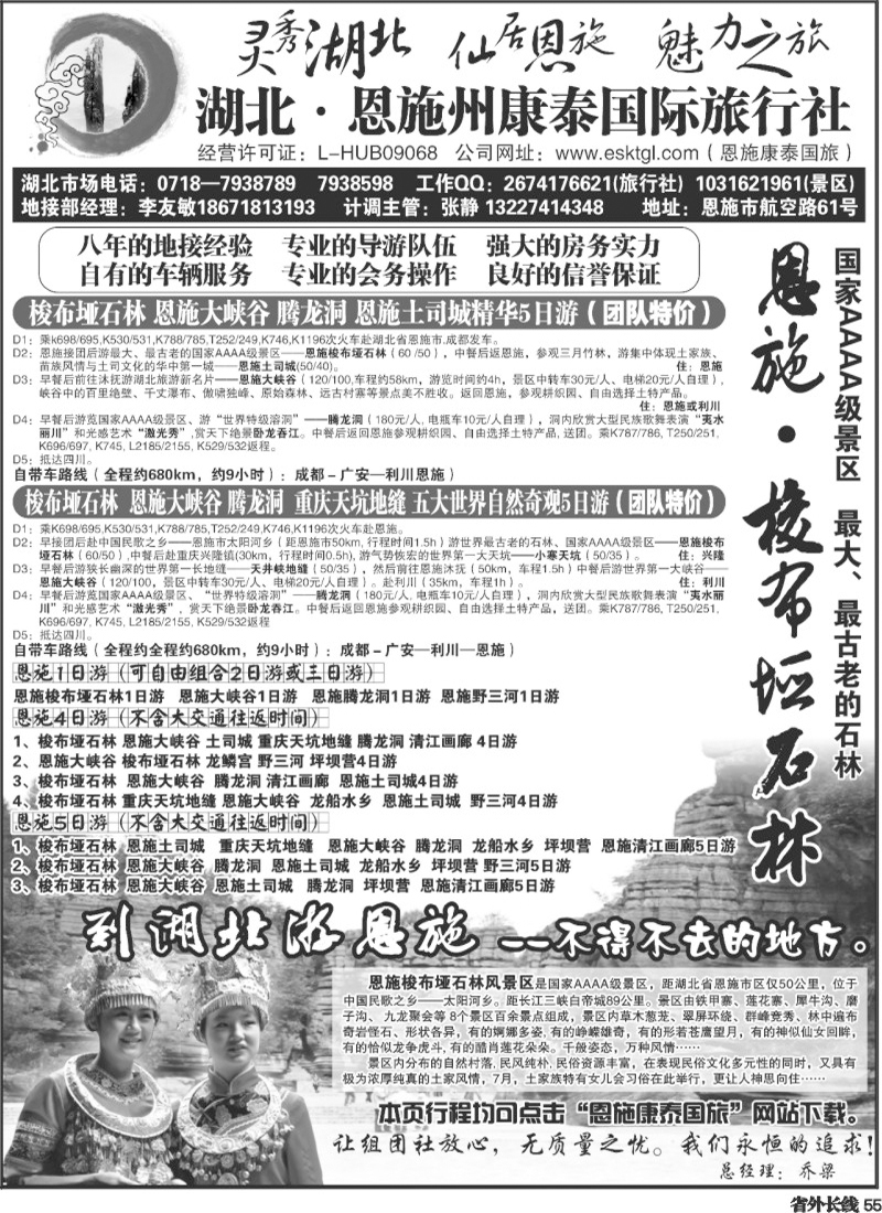 r55   389 恩施州康泰国际旅行社(四川)