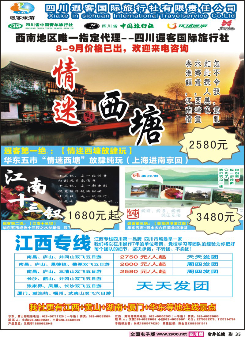 r彩35     遐客（彩页