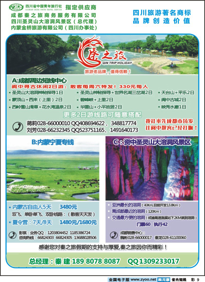 0b彩9    秦之旅