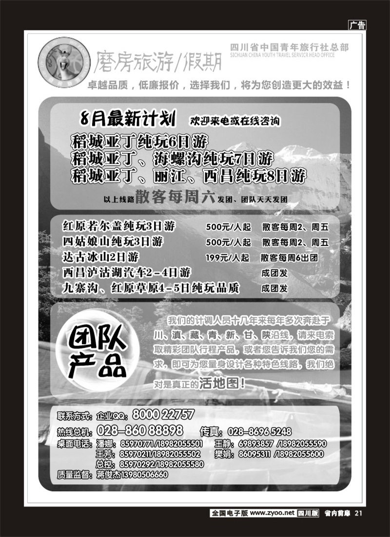 1b前扉21   省青旅-磨房旅游400