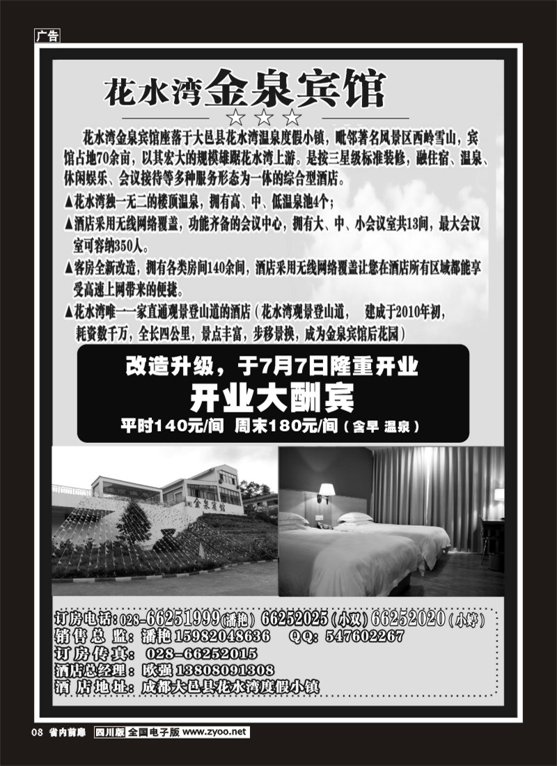 1b前扉8   花水湾金泉宾馆、锦泰酒店 袁野