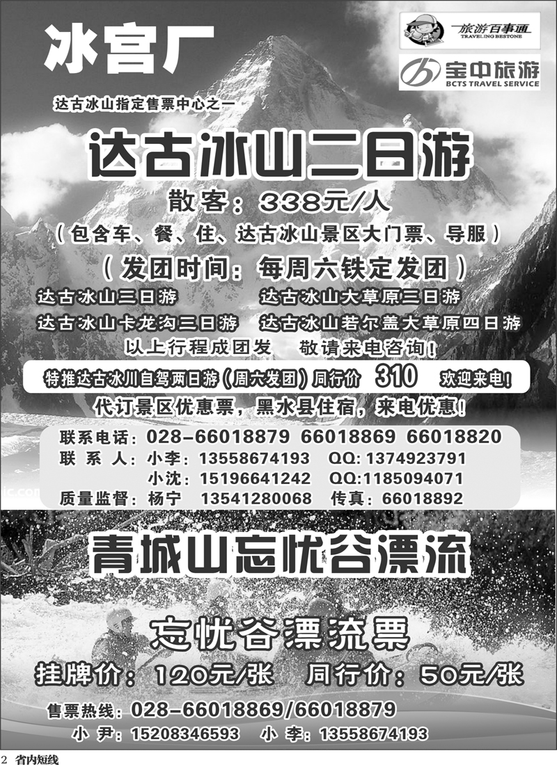 b2   百事通【冰宫厂】-达古冰川、忘忧谷漂流