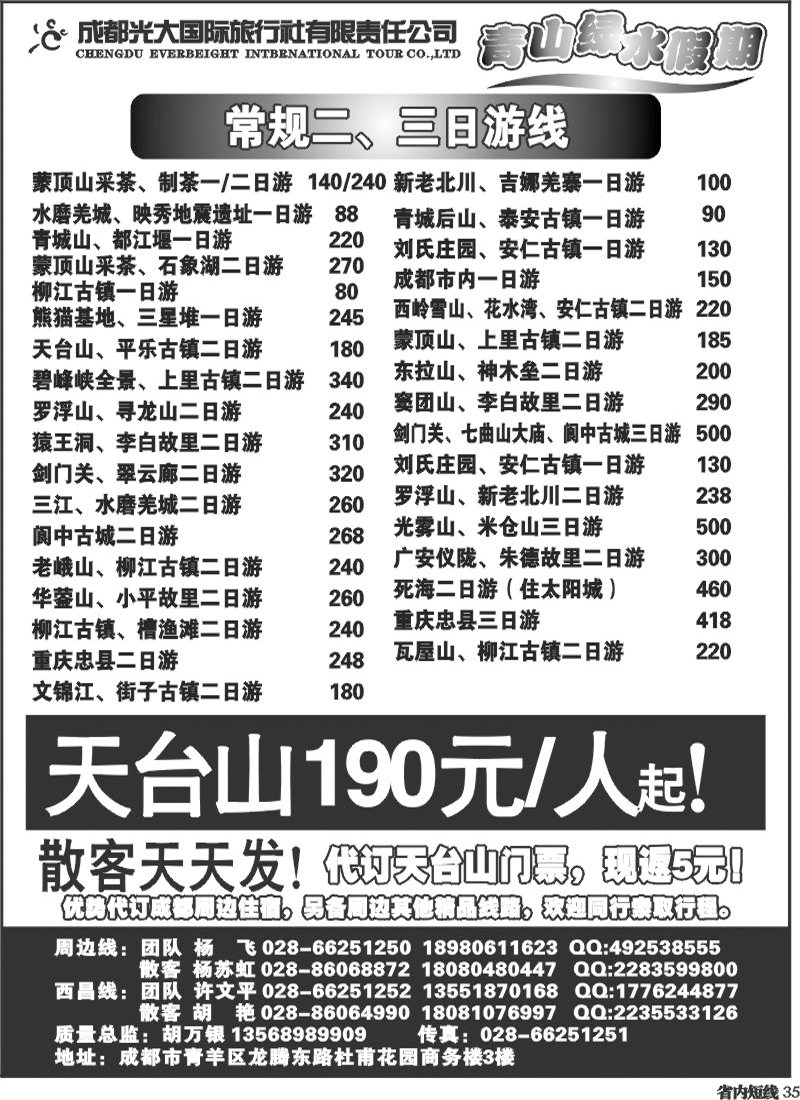 b35  青山绿水假期